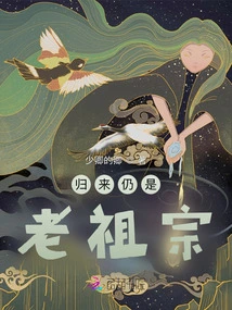 When We Return, We Are Still Our Ancestors