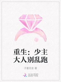 Rebirth: Young Master, Don't Run Around