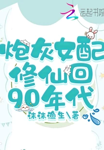 Cannon Fodder Female Supporting Character Returns to the 1990s