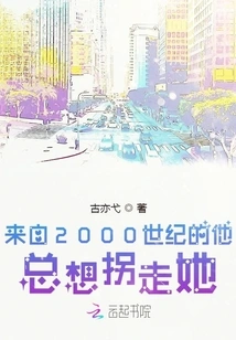 He from the 2000th Century Always Wants to Kidnap Her