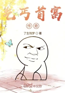 The Legend of the Richest Beggar