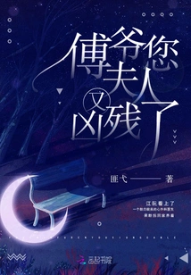 Master Fu, Your Wife is Cruel Again