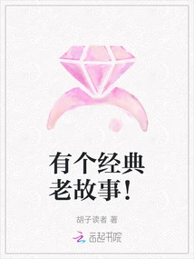 There is a Classic Old Story!