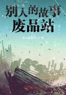 Other People's Stories Scrap Dump