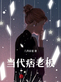 Contemporary Ruffian Boss