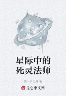 Necromancer Among the Stars