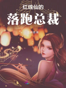 The Runaway Ceo of Red Line Fairy