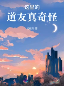 The Fellow Taoists Here Are Really Weird