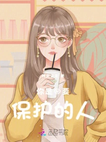 You Are the One I Want to Protect