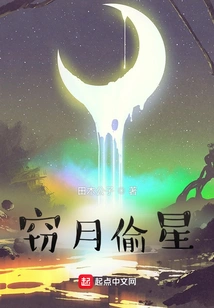 Stealing the Moon and Stealing the Stars