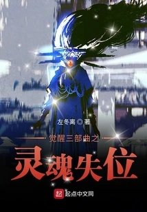 The Awakened Soul Loses Its Place