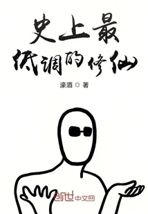 The Most Low-key Cultivator in History