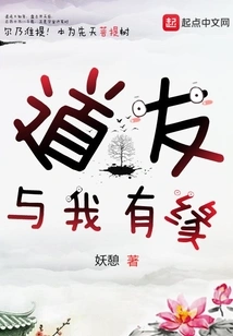 My Taoist Friend is Destined to Me