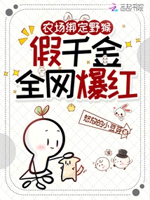 Wild Monkeys Are Bound to the Farm, and the Fake Daughter Becomes Famous All over the Internet