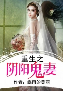 Rebirth of the Yin Yang Ghost Wife