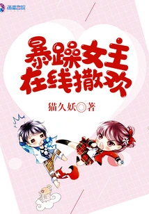 The Irritable Heroine Has Fun Online