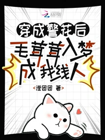 After Dressing up as a Policewoman, Fuzzy Fell into a Dream and Became My Informant