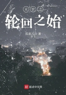 The Beginning of the Reincarnation of the Apocalypse