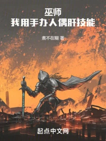 Wizard: I Use the Puppet Liver Skill