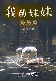 My Sister is a Cheat