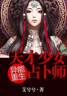 Reborn Genius Girl Fortune Teller