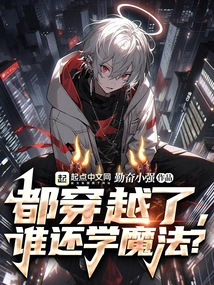 We've All Traveled Through Time, Who's Still Learning Magic?