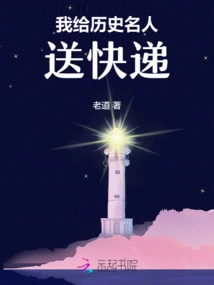 I Deliver Express Delivery to Historical Celebrities