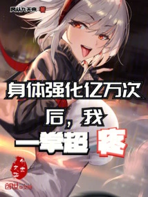 After My Body Has Been Strengthened Hundreds of Millions of Times, it Hurts so Much When I Punch It