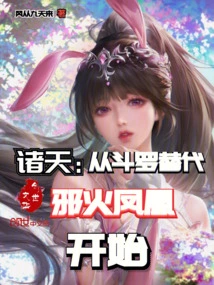 Zhutian: Starting from Douluo Replacing Evil Fire Phoenix