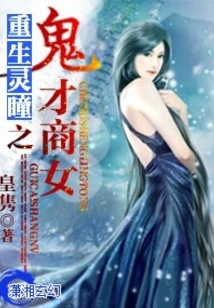 Rebirth of the Ghostly Talented Businesswoman