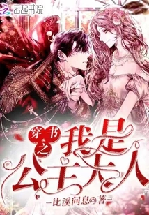 I Am a Princess in the Book