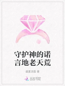 The Promise of the Patron Saint is Forever