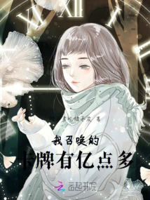 The Cards I Summoned Have More Than 100 Million Points