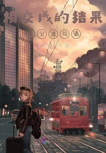 The Result of Intersecting Lines is That They Diverge