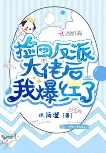 I Became Famous after Picking up the Villain Boss