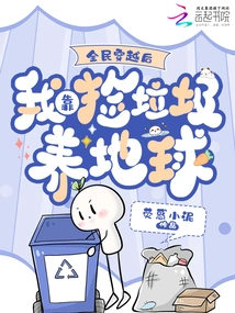 After Everyone Travels Through Time, I Feed the Earth by Picking up Garbage