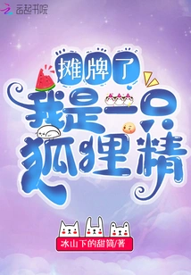 Showdown, I'm a Vixen