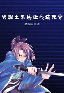 The System of Naruto Asked Me to Kill It