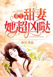 Rebirth: Sweet Wife, She is so Fierce