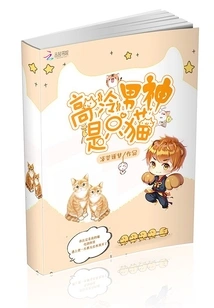 The Aloof Male God is a Cat