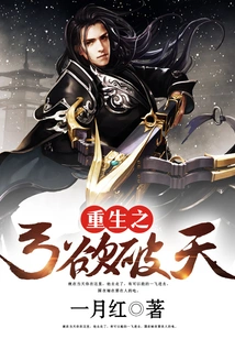 The Bow of Rebirth is About to Break Through the Sky