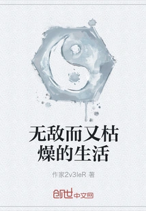 Invincible and Boring Life