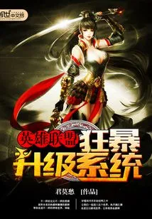 League of Legends Violent Upgrade System