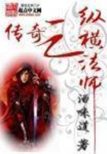 The Legendary Vertical and Horizontal Mage