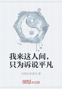 I Came to This World Just to Talk About the Ordinary