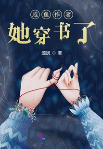 The Author of Salted Fish Wears a Book