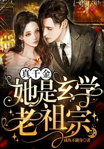 True Daughter, She is the Ancestor of Metaphysics