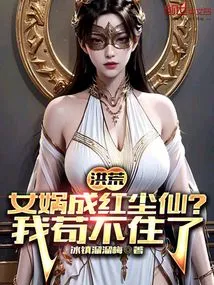 Prehistoric: Nuwa Became a Mortal Fairy? I Can't Stand it Anymore