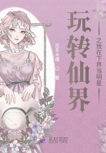 Playing in the Fairy World: I Will Be a Star in the Lower World