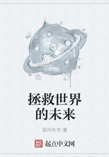 Save the World's Future